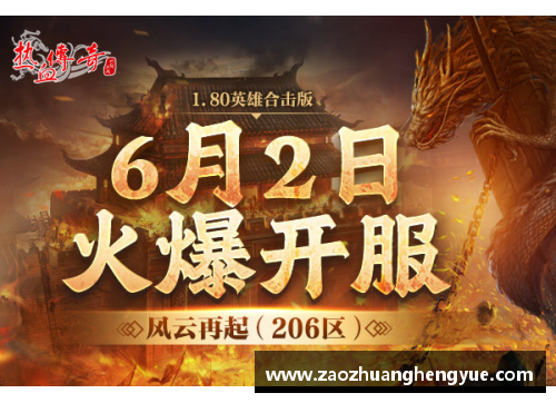 70后球员新时代：传奇再启，风云再起