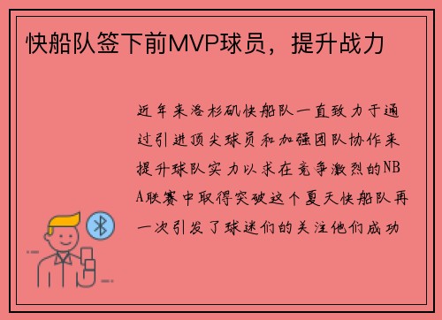 快船队签下前MVP球员，提升战力