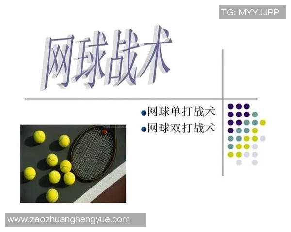 杭州网球队在锦标赛中的速度优势与战术解析