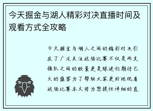 今天掘金与湖人精彩对决直播时间及观看方式全攻略