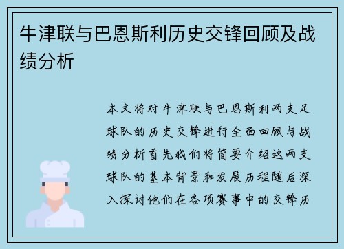 牛津联与巴恩斯利历史交锋回顾及战绩分析