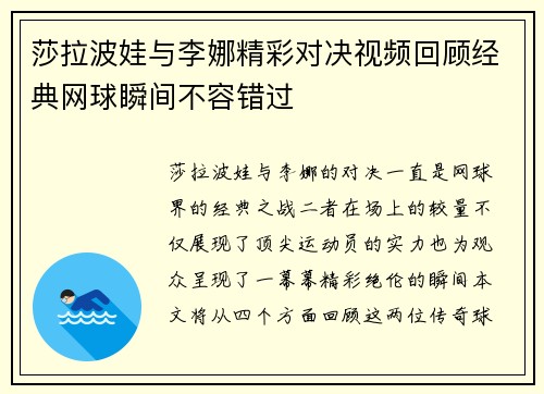 莎拉波娃与李娜精彩对决视频回顾经典网球瞬间不容错过