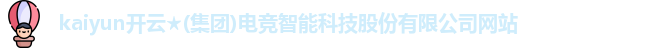 开云电竞